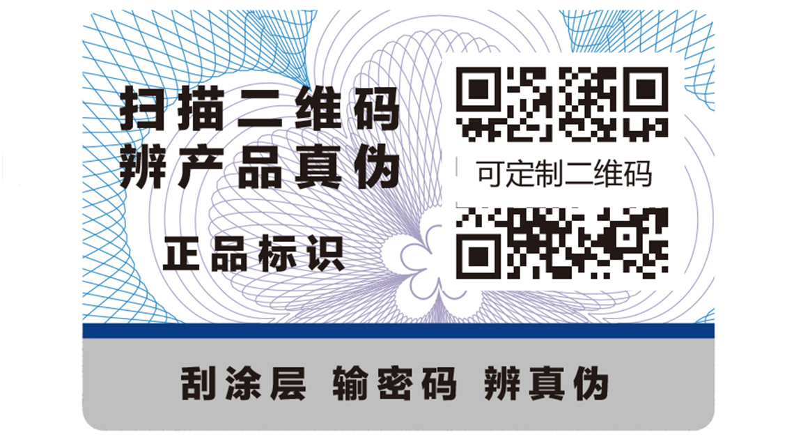 你了解自己行業(yè)需要哪種防偽標(biāo)識嗎？