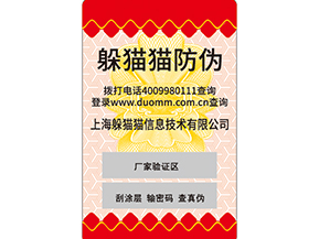  二維碼防偽標(biāo)簽是什么？如何實(shí)現(xiàn)防偽的呢？