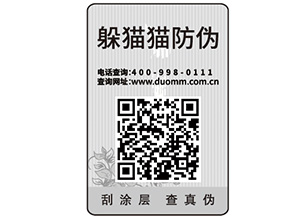 企業(yè)在選擇防偽標(biāo)簽公司的時候需要注意什么？