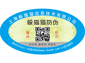 二維碼防偽標簽可以為企業(yè)帶來那些優(yōu)勢價值？