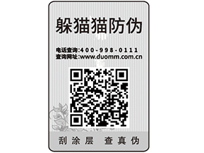 紙質防偽標簽可以給企業(yè)帶來哪些優(yōu)勢價值？