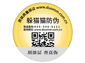 企業(yè)定制防偽標簽需要注意哪些事項？