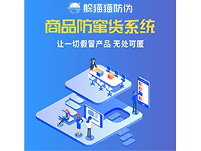 企業(yè)運(yùn)用防竄貨系統(tǒng)具有什么價(jià)值？