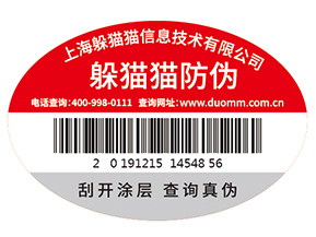 企業(yè)運(yùn)用防偽標(biāo)識能帶來什么價值作用？