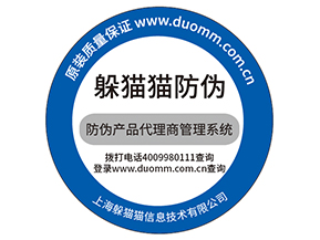 防偽標(biāo)簽的運(yùn)用為企業(yè)帶來了什么優(yōu)勢作用?