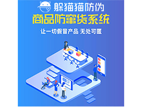 使用防竄貨系統(tǒng)能為企業(yè)帶來什么作用？