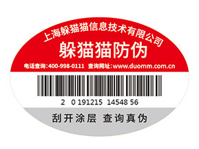 企業(yè)運用防偽標簽能夠帶來什么價值作用？