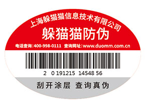 企業(yè)常用的紙質(zhì)防偽標(biāo)簽具有什么特點(diǎn)？