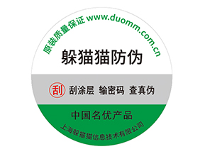 企業(yè)運(yùn)用紙質(zhì)防偽標(biāo)簽?zāi)軒?lái)什么優(yōu)勢(shì)價(jià)值嗎？