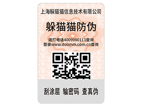 企業(yè)運用二維碼防偽標簽能夠帶來什么優(yōu)勢價值嗎？