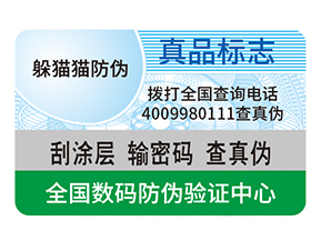 企業(yè)運用防偽標簽能夠帶來什么價值好處？