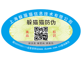 二維碼防偽標簽能夠給企業(yè)帶來哪些營銷優(yōu)勢？