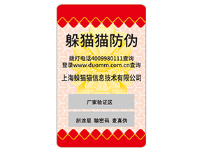 企業(yè)定制不干膠防偽標簽可以采用哪些印刷技術？