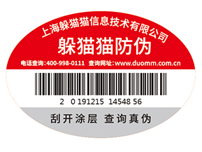 品牌定制防偽標簽需要經(jīng)過哪些過程？