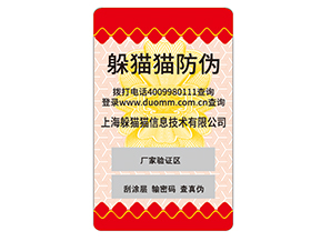 企業(yè)如何定制不干膠防偽標簽？