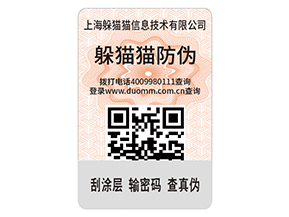 企業(yè)運用二維碼防偽標(biāo)簽?zāi)軌蚪鉀Q什么問題？具有什么優(yōu)勢？