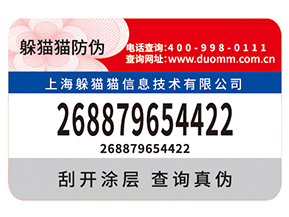 企業(yè)定制防偽標(biāo)簽需要滿足什么標(biāo)準(zhǔn)？具有什么價值？