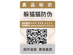  企業(yè)運用二維碼防偽標簽帶來了什么優(yōu)勢價值？