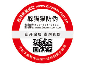 企業(yè)運用二維碼防偽標簽能夠帶來什么作用？