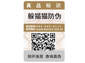 企業(yè)運用二維碼防偽標簽能夠帶來什么好處？