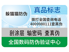 不干膠防偽標簽給企業(yè)帶來了什么優(yōu)勢？