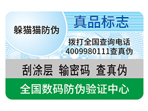 企業(yè)定制防偽標(biāo)簽帶來的作用都有哪些？