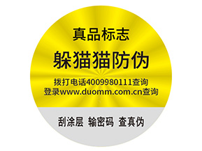 企業(yè)定制防偽標(biāo)簽帶來了什么優(yōu)勢價值？