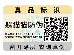 哪些企業(yè)需要定制二維碼防偽標簽？