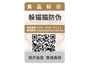 定制電碼防偽標簽為企業(yè)帶來了什么好處？