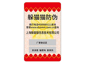 企業(yè)定制防偽標(biāo)簽需要注意什么事項(xiàng)？