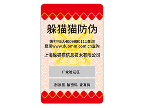 防偽標(biāo)對(duì)企業(yè)的運(yùn)用能夠給企業(yè)帶來(lái)什么好處？