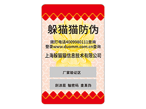 日用品防偽標簽的運用能夠帶來什么價值優(yōu)勢？