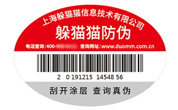 防偽標簽的運用能夠帶來什么價值優(yōu)勢？