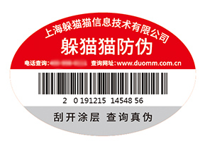 塑膜防偽標簽的運用能夠給企業(yè)帶來什么優(yōu)勢？