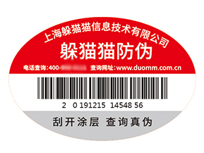 企業(yè)品牌定制防偽標(biāo)簽具有什么價值好處？